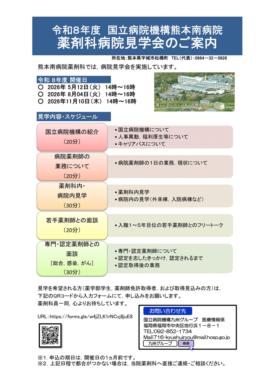 薬剤科見学会のご案内