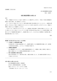 MRI検査再開のお知らせ