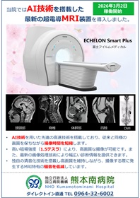 MRI装置更新のご案内