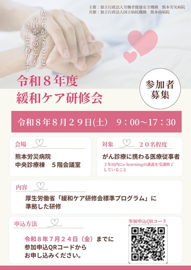 緩和ケア研修会