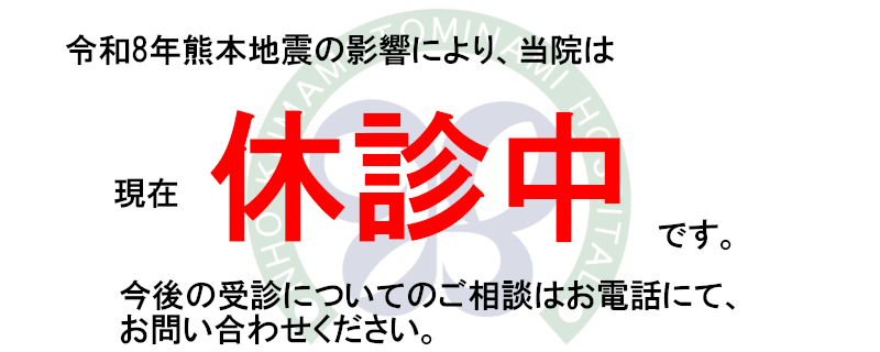 診療休止について
